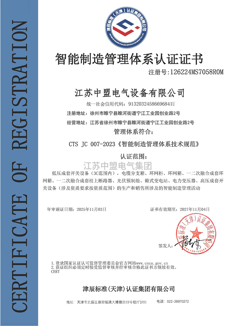 智能制造管理體系認證證書