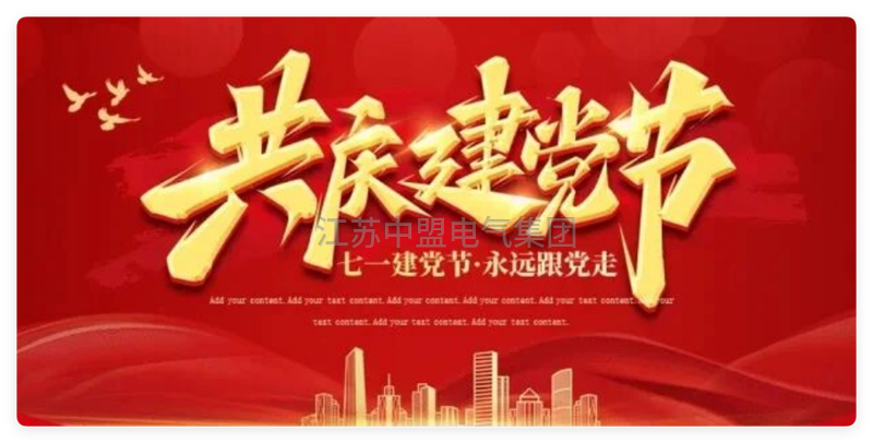 党建105周年
