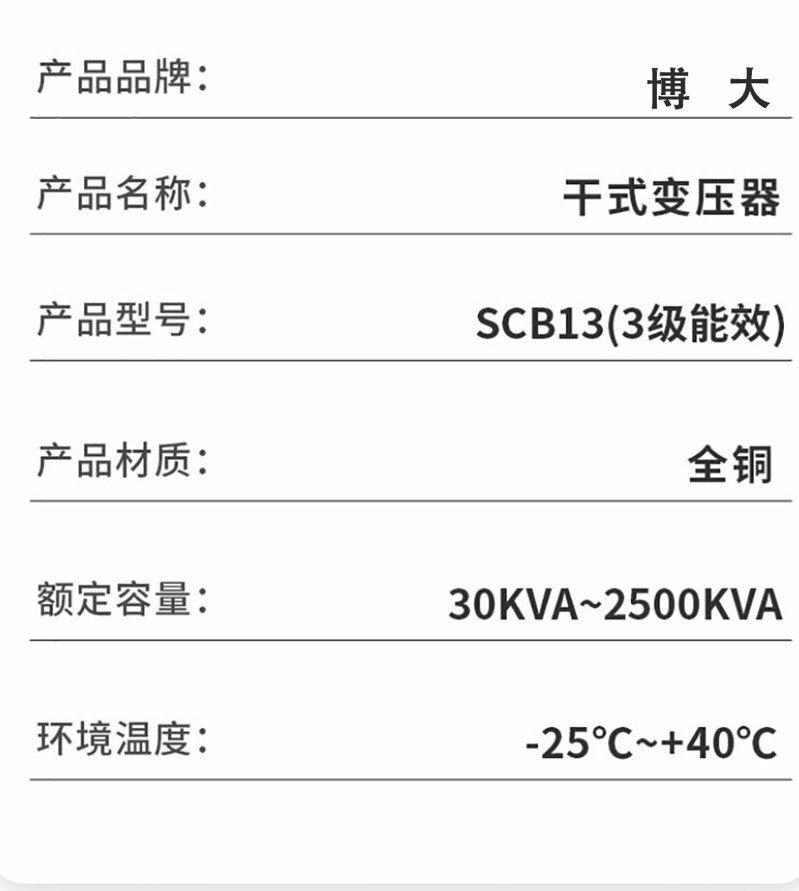 SCB13干式变压器属性